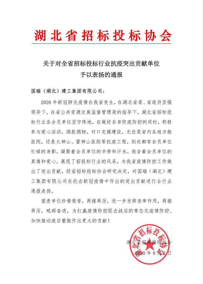 抗疫突出贡献表扬.png