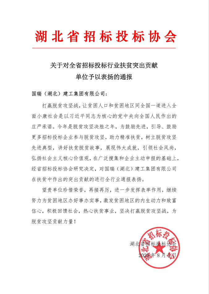 扶贫突出贡献表扬.png