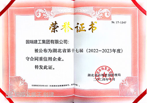 2022-2023省守重企业证书(1)3993639.jpg