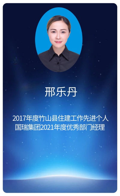 邢乐丹.jpg