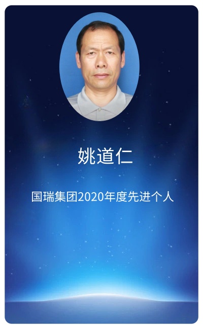 姚道仁.jpg