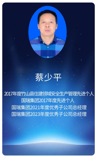 蔡少平.jpg