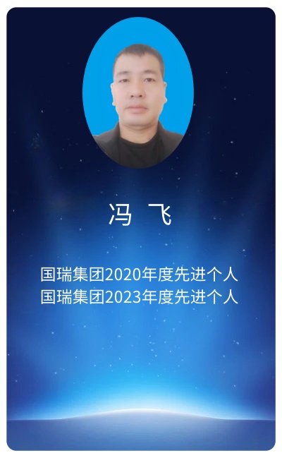 冯飞.jpg