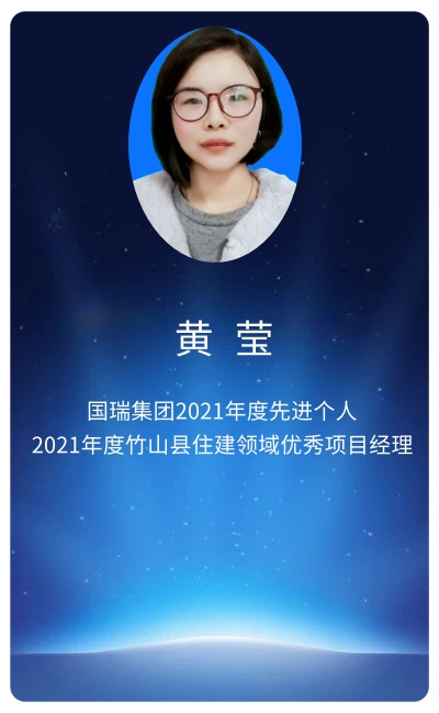 黄莹.jpg