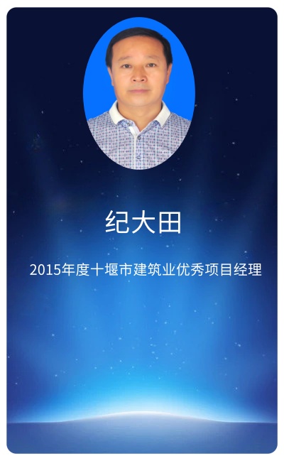 纪大田.jpg