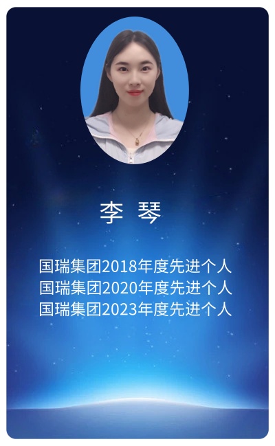 李琴.jpg