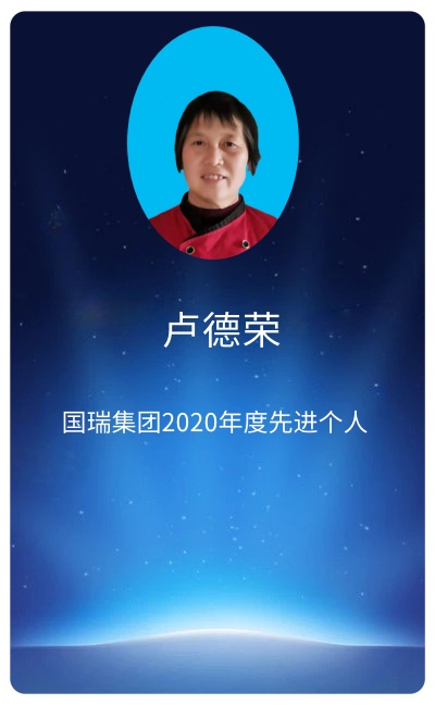 卢德荣.jpg