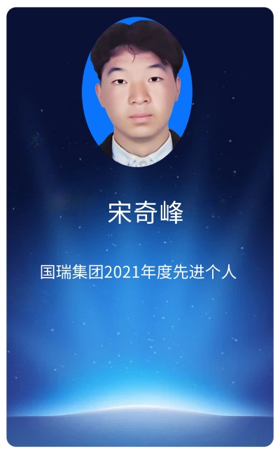 宋奇峰.jpg