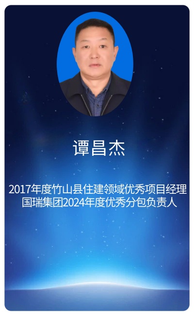谭昌杰.jpg