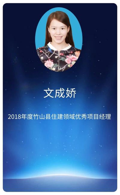 文成娇.jpg
