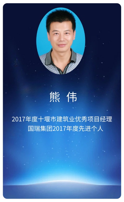 熊伟.jpg