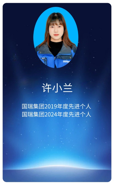 许小兰.jpg
