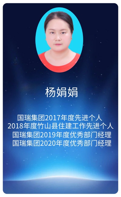 杨娟娟.jpg