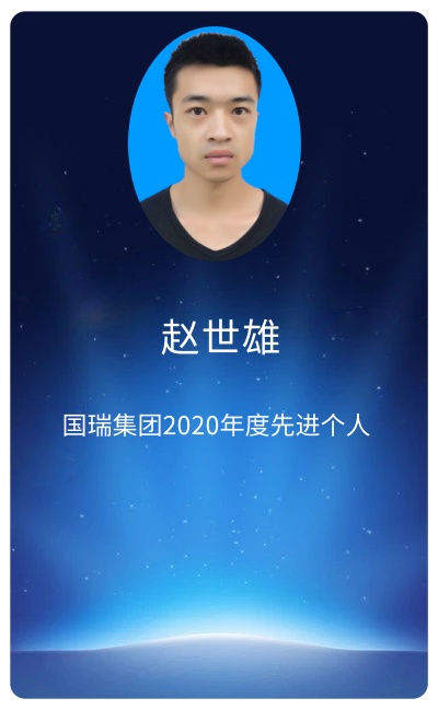 赵世雄.jpg