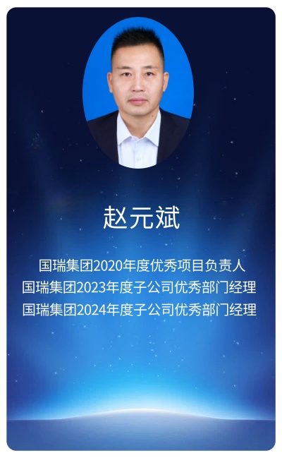 赵元斌.jpg