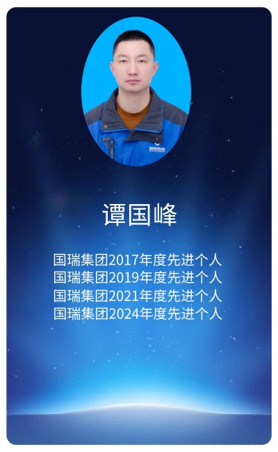 9.谭国峰.jpg