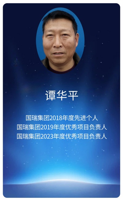 7.谭华平.jpg