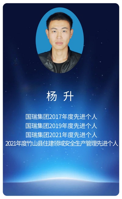 5.杨升.jpg