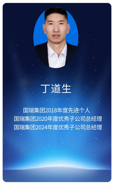 4.丁道生.jpg