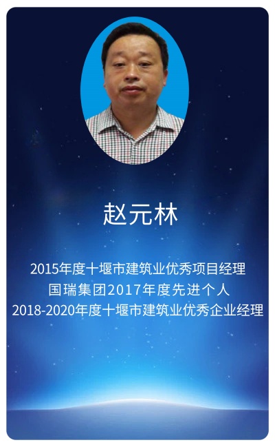 2.赵元林.jpg