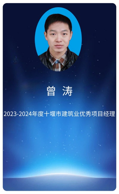 曾涛.jpg