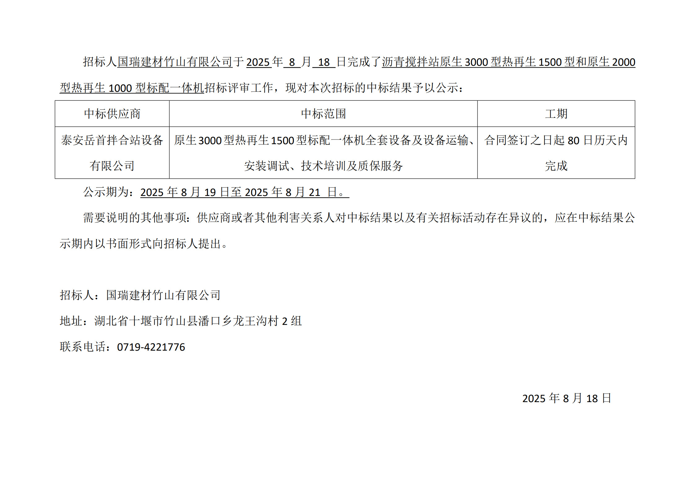横向中标公示.jpg