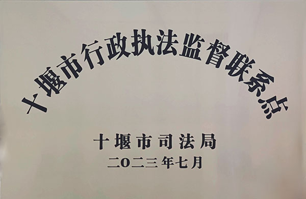 行政执法联系点副本.jpg 行政执法联系点副本.jpg