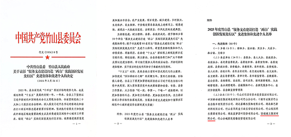 表彰文件.jpg 表彰文件.jpg